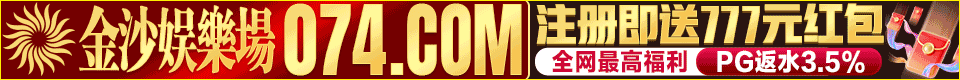 金沙娱乐